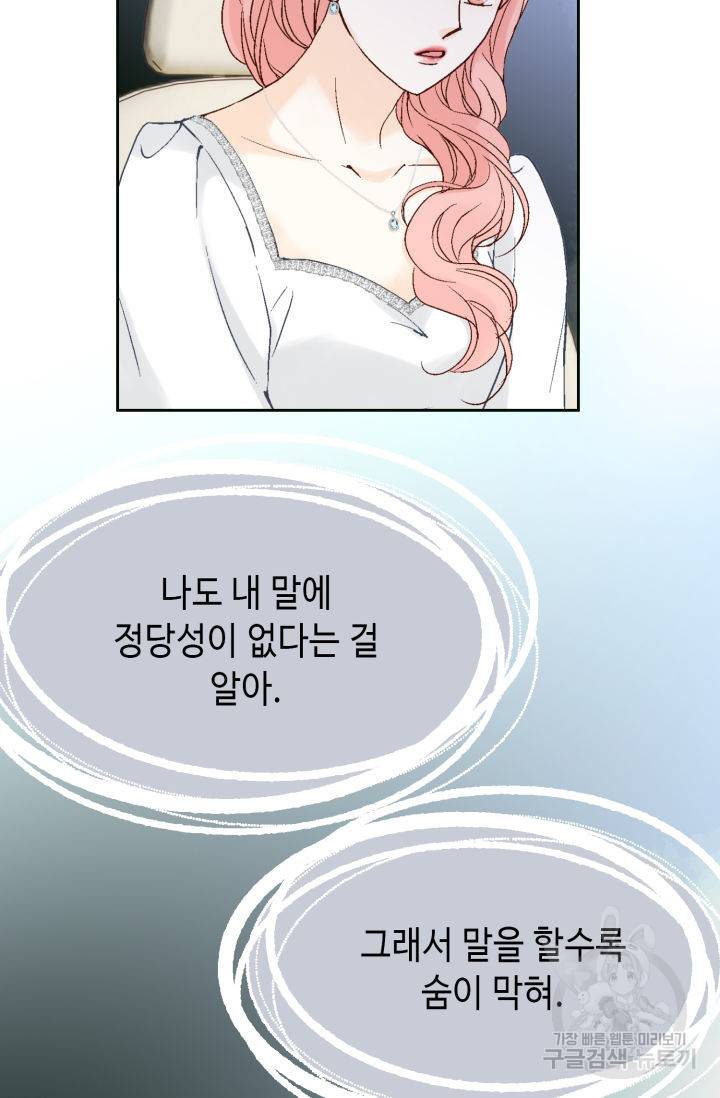 누구의 아이를 낳을까 120화 36