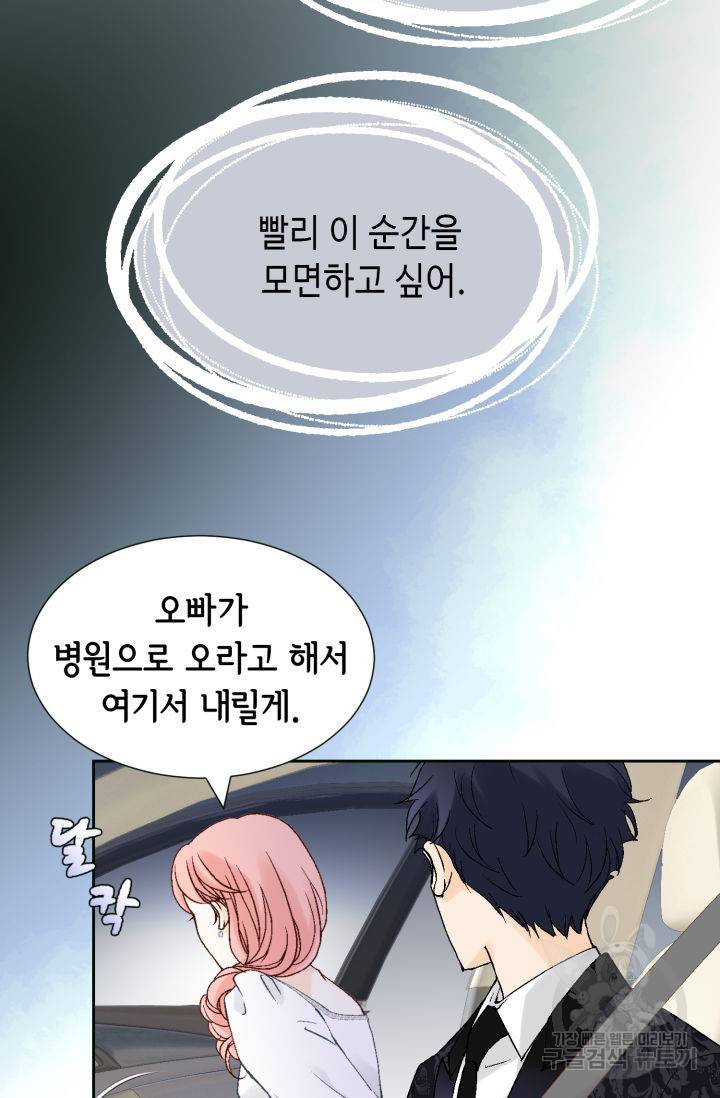 누구의 아이를 낳을까 120화 37