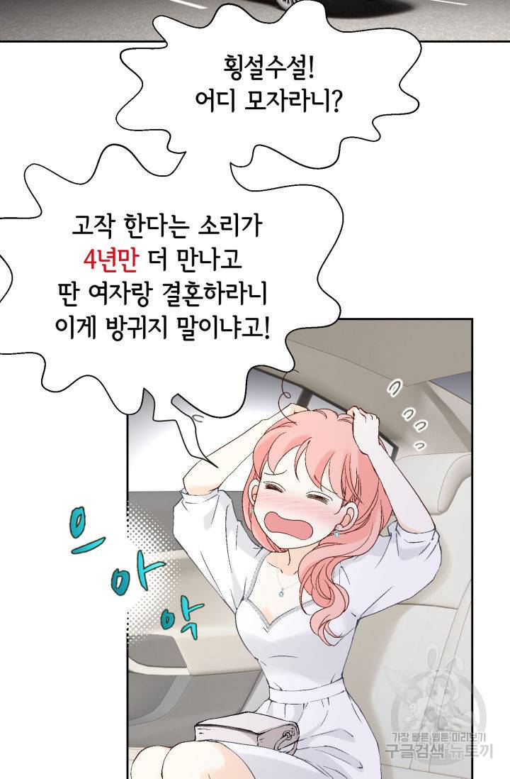 누구의 아이를 낳을까 120화 44