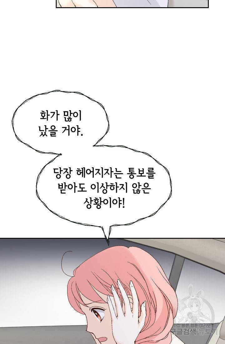 누구의 아이를 낳을까 120화 45