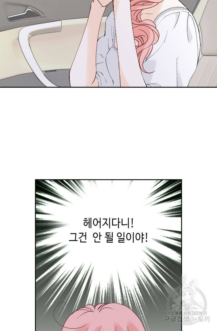누구의 아이를 낳을까 120화 46