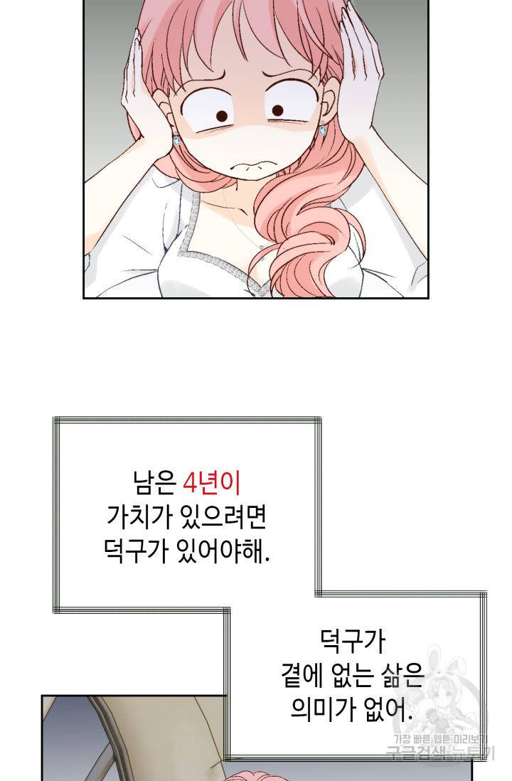누구의 아이를 낳을까 120화 47