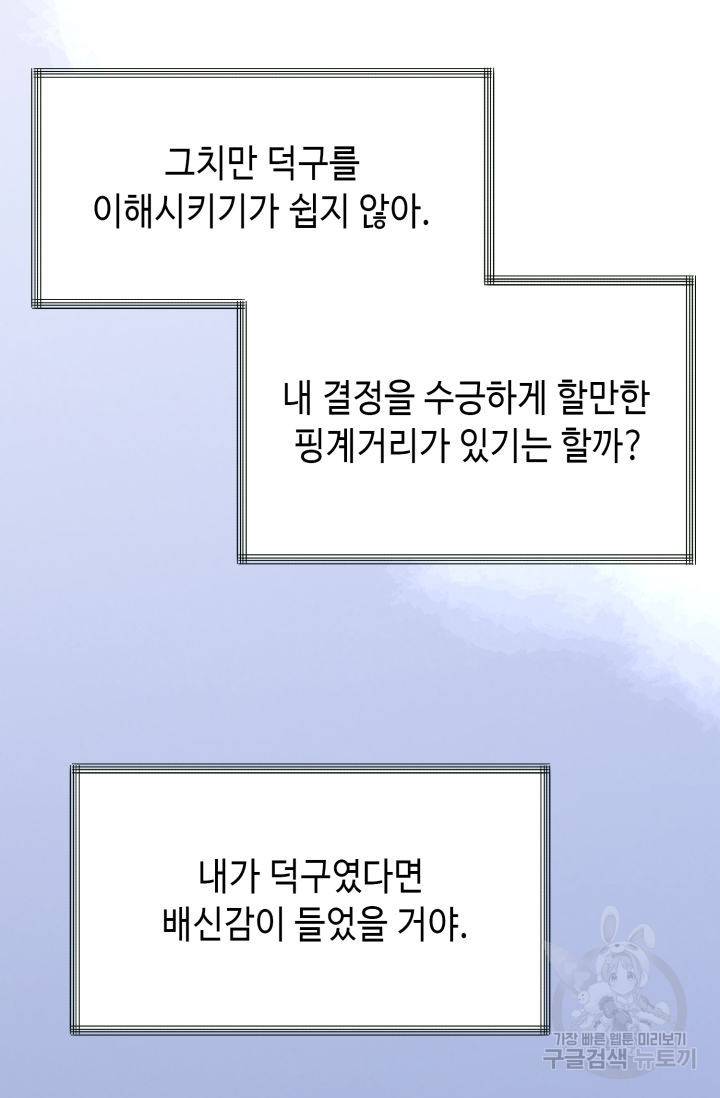 누구의 아이를 낳을까 120화 49
