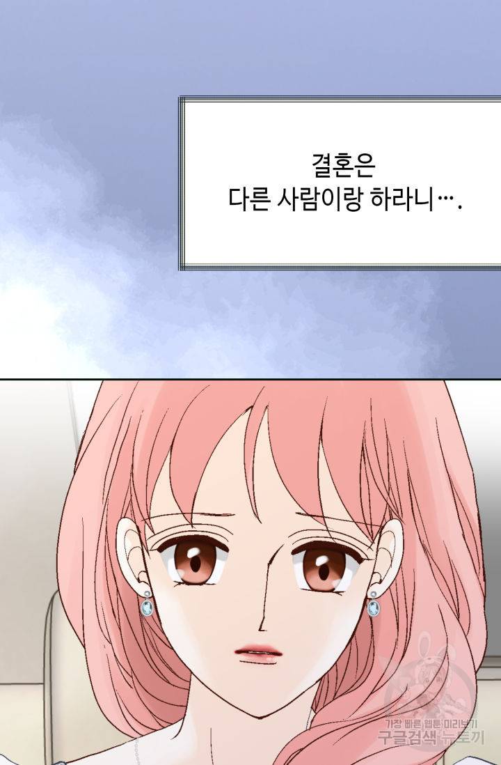 누구의 아이를 낳을까 120화 50