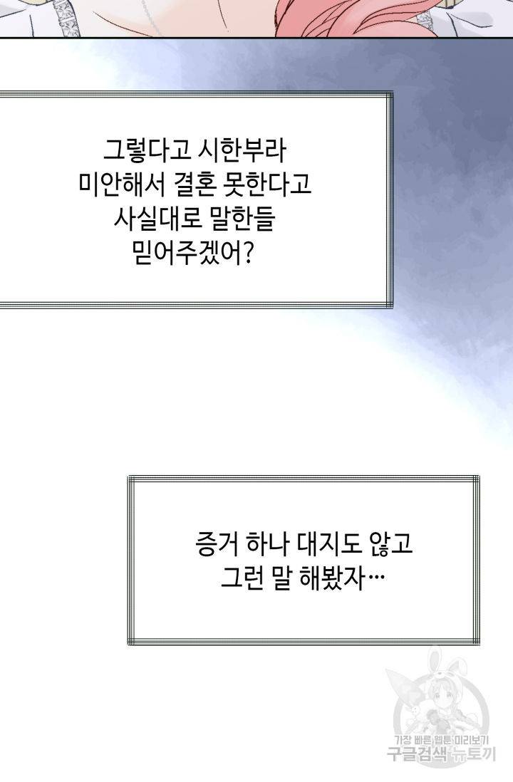 누구의 아이를 낳을까 120화 51