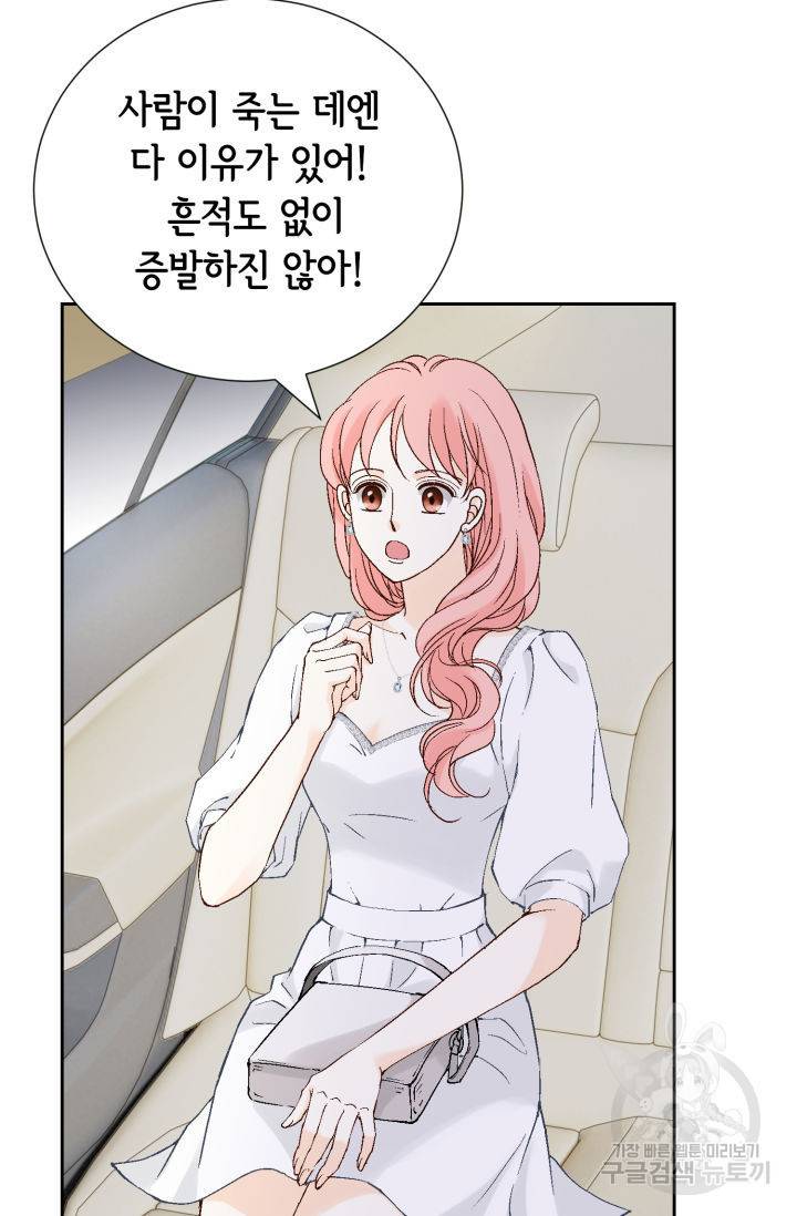 누구의 아이를 낳을까 120화 53