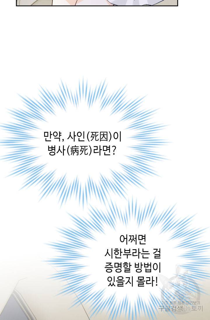 누구의 아이를 낳을까 120화 54