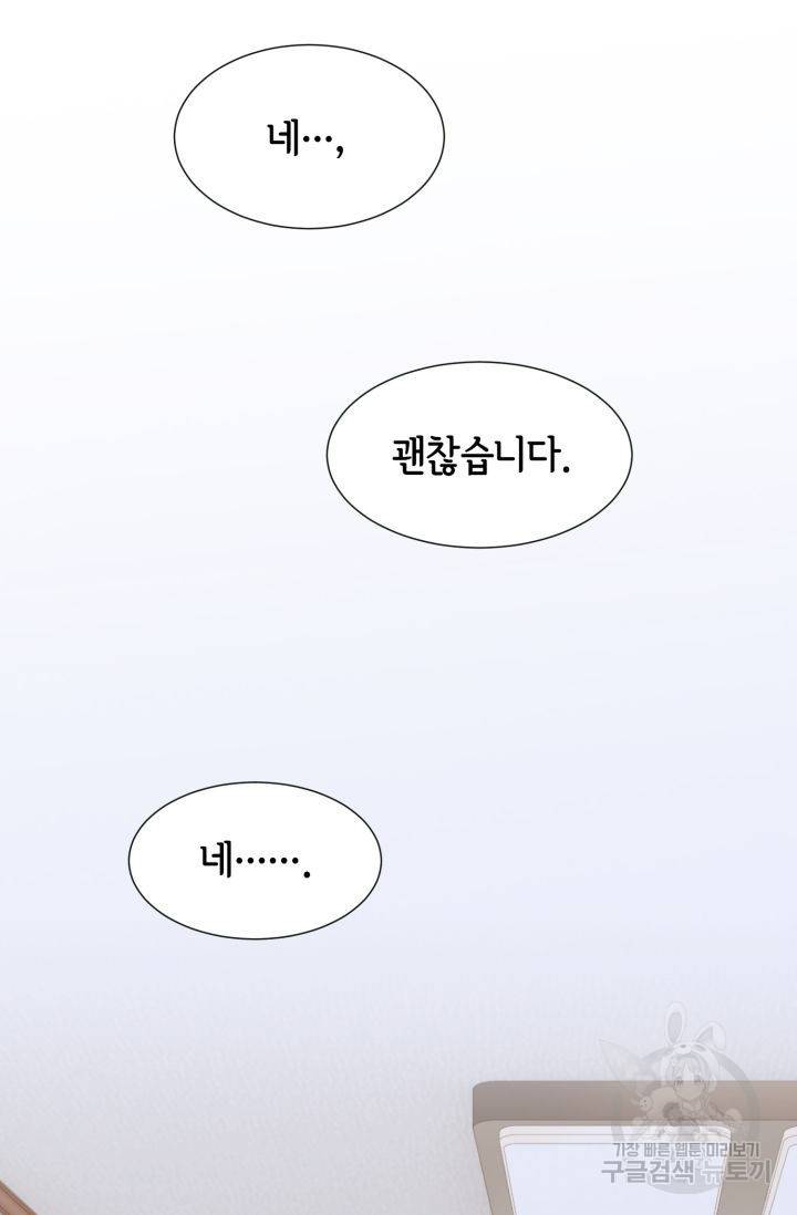 누구의 아이를 낳을까 120화 60