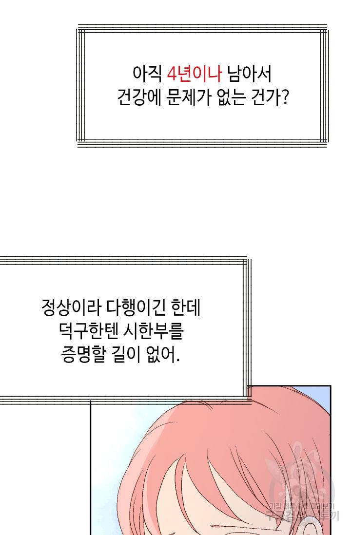 누구의 아이를 낳을까 120화 65