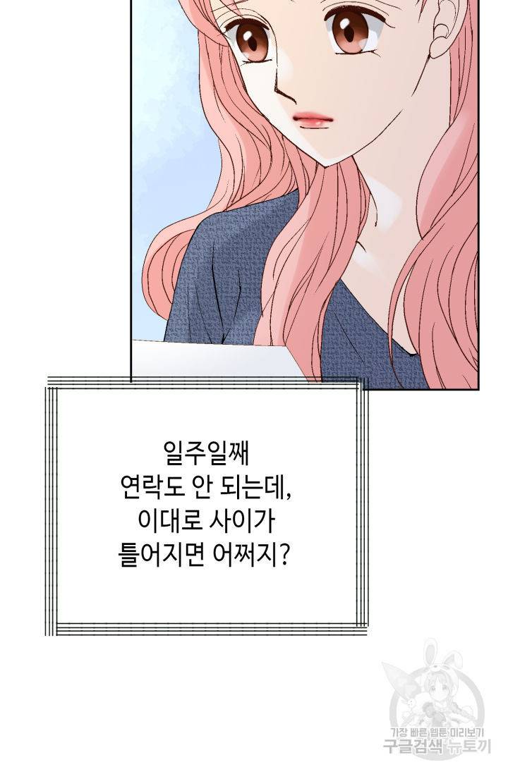 누구의 아이를 낳을까 120화 66