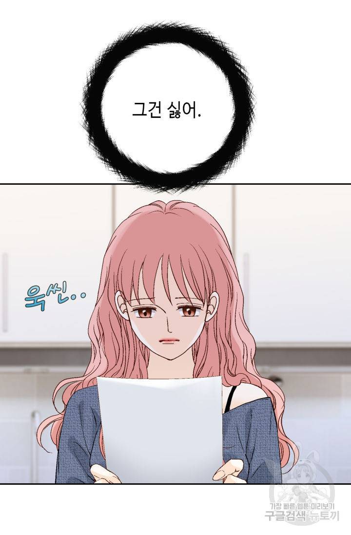누구의 아이를 낳을까 120화 67