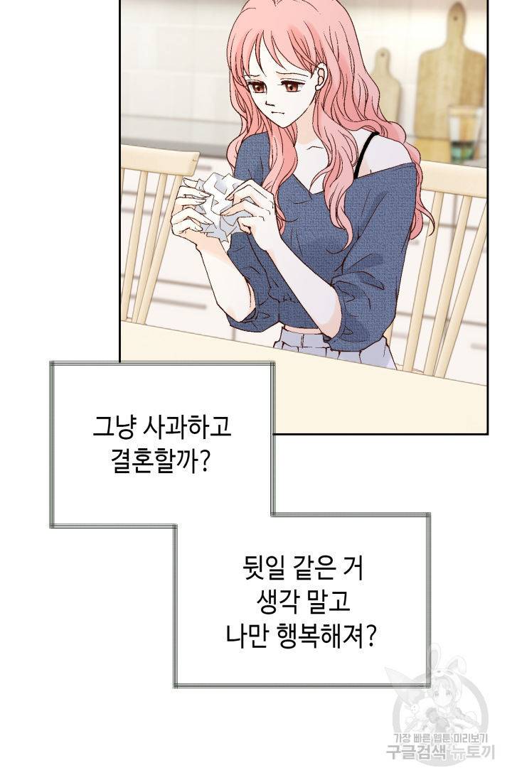 누구의 아이를 낳을까 120화 69