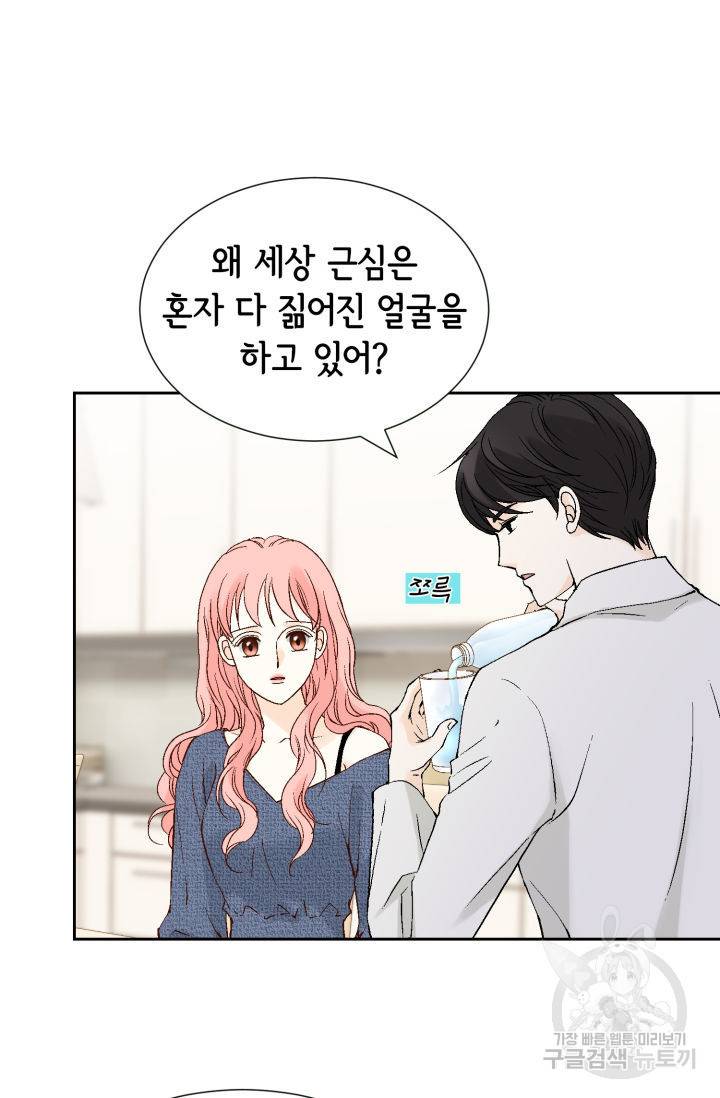 누구의 아이를 낳을까 120화 70