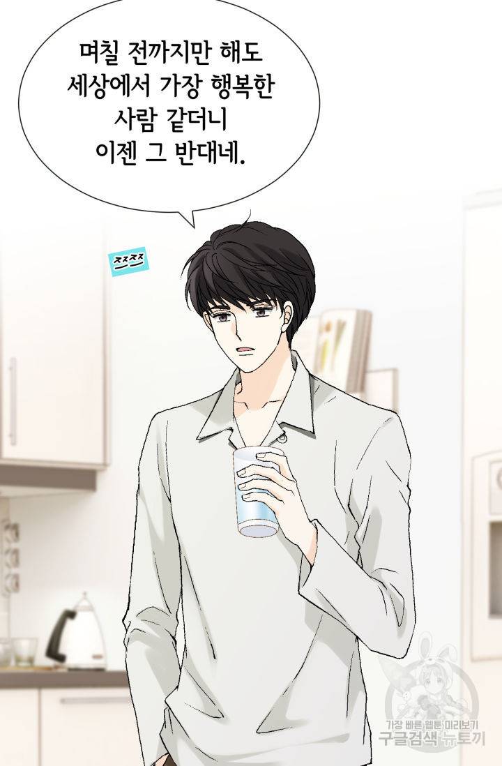 누구의 아이를 낳을까 120화 71