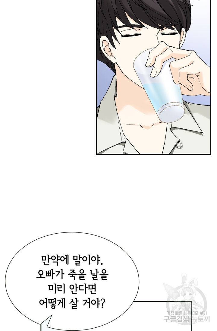 누구의 아이를 낳을까 120화 74