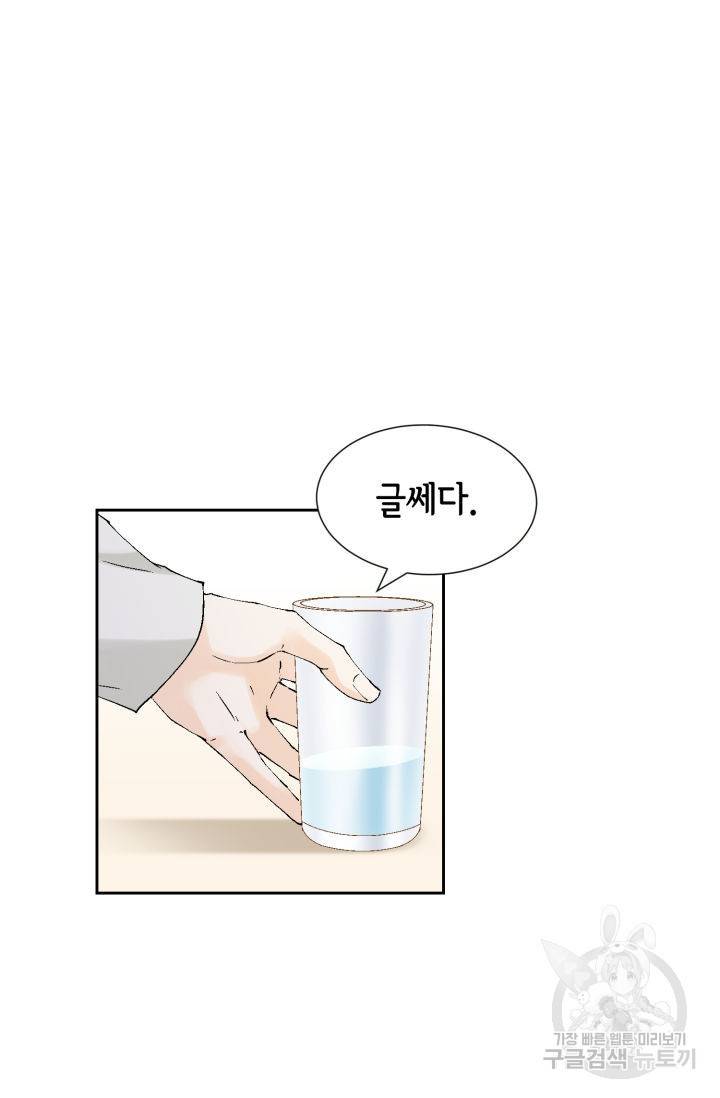 누구의 아이를 낳을까 120화 76