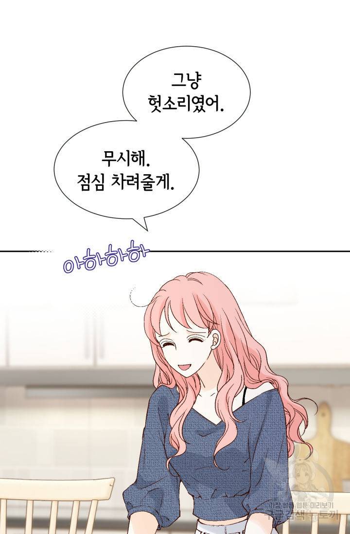 누구의 아이를 낳을까 120화 77