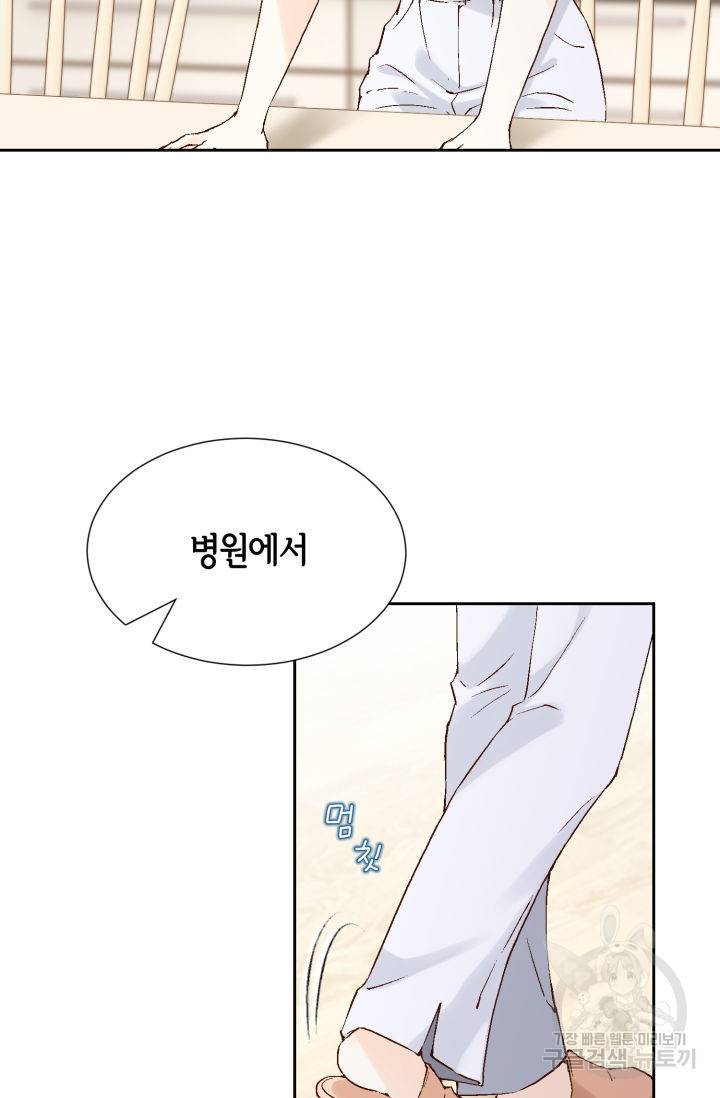 누구의 아이를 낳을까 120화 78