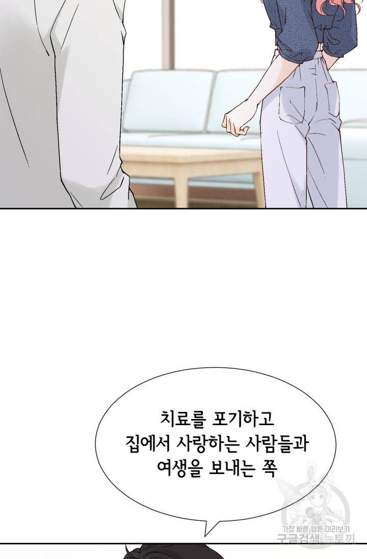 누구의 아이를 낳을까 120화 80