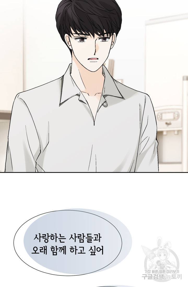 누구의 아이를 낳을까 120화 81