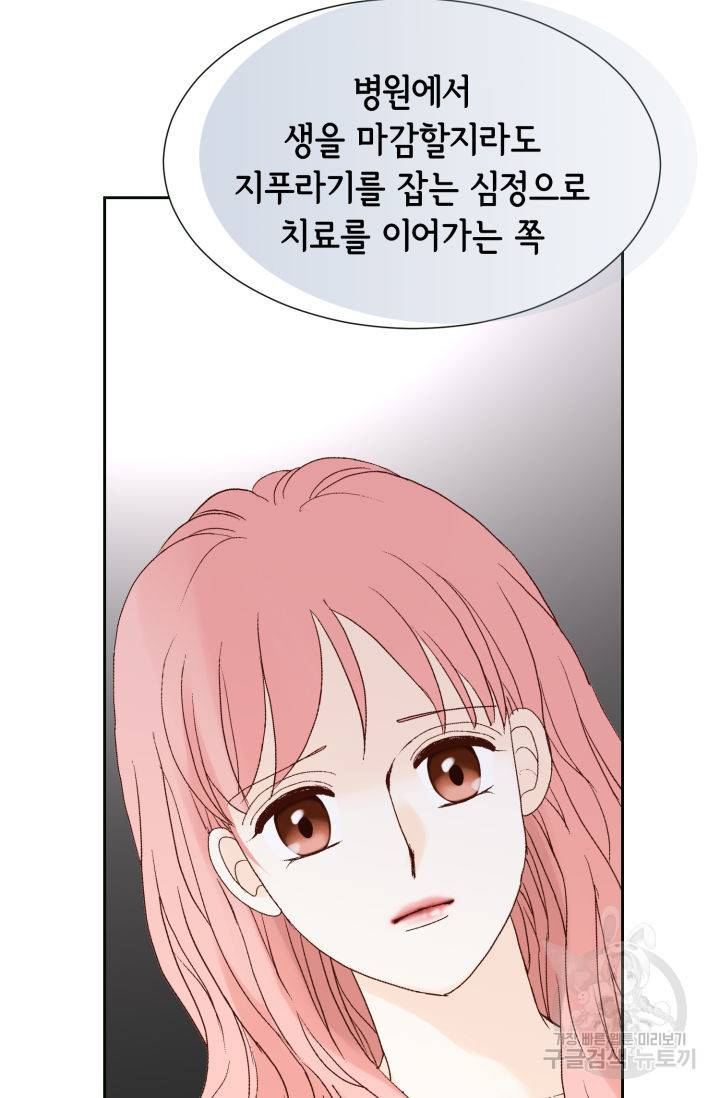 누구의 아이를 낳을까 120화 82