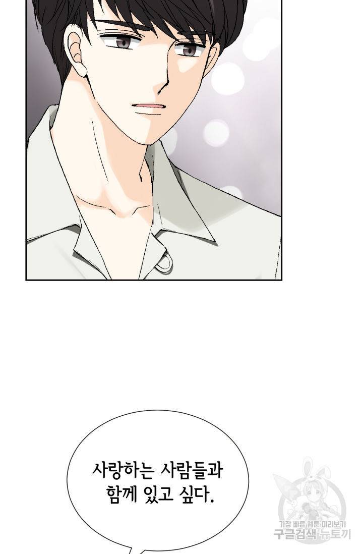 누구의 아이를 낳을까 120화 84