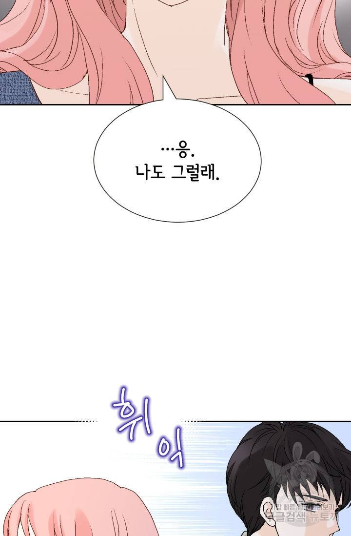 누구의 아이를 낳을까 120화 91