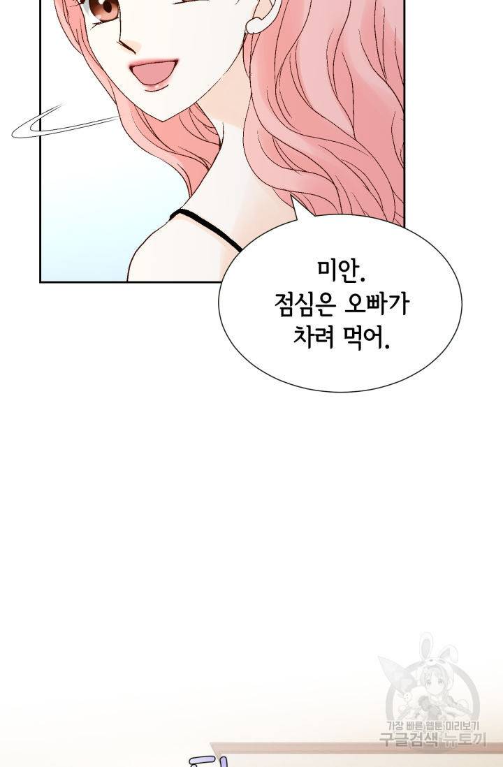 누구의 아이를 낳을까 120화 93
