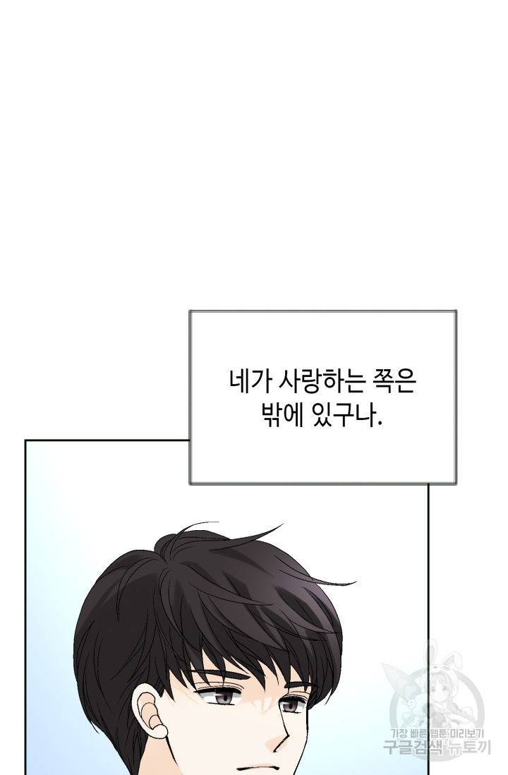 누구의 아이를 낳을까 120화 95