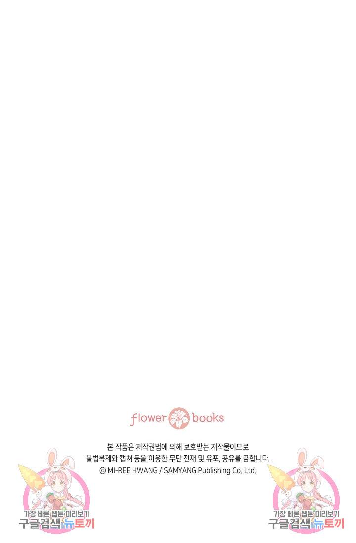 누구의 아이를 낳을까 120화 98