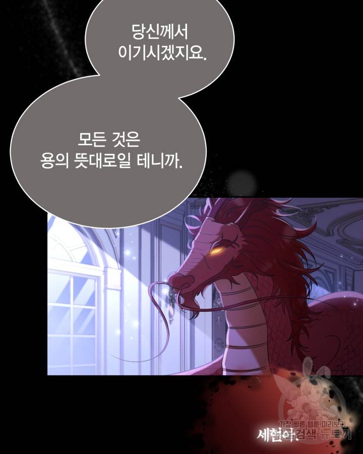 용이 없는 세상 33화 8