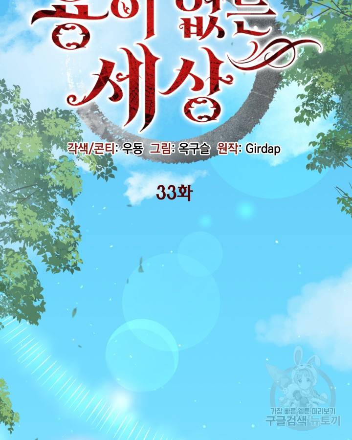 용이 없는 세상 33화 25