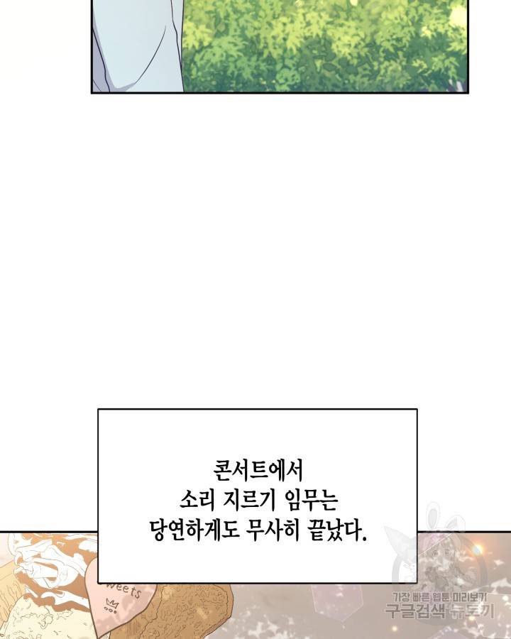 용이 없는 세상 33화 29