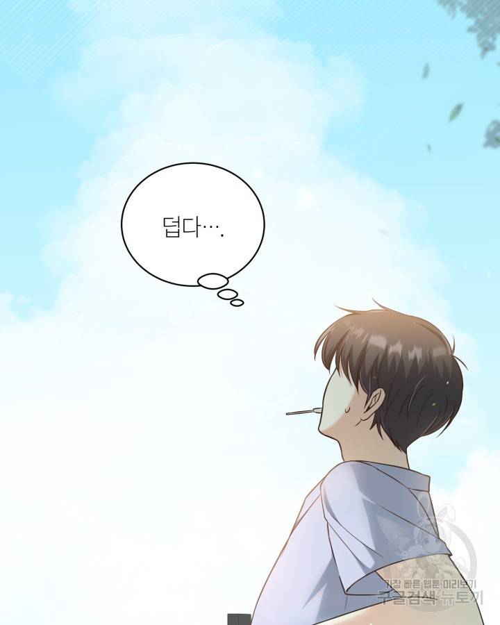 용이 없는 세상 33화 32