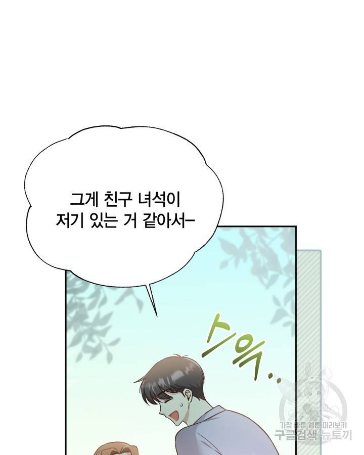 용이 없는 세상 33화 38