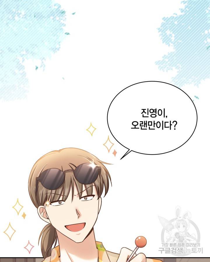 용이 없는 세상 33화 43
