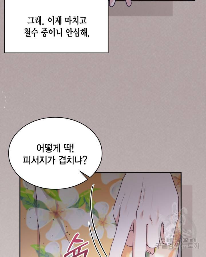 용이 없는 세상 33화 49