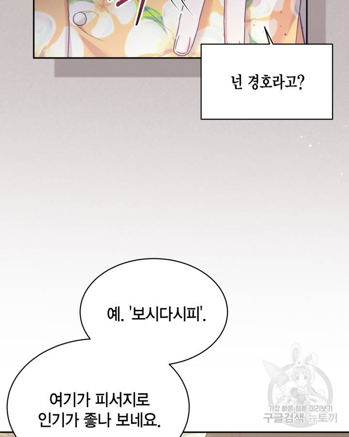 용이 없는 세상 33화 50