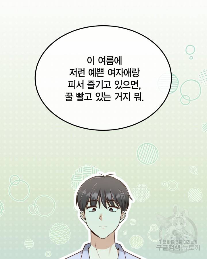 용이 없는 세상 33화 55