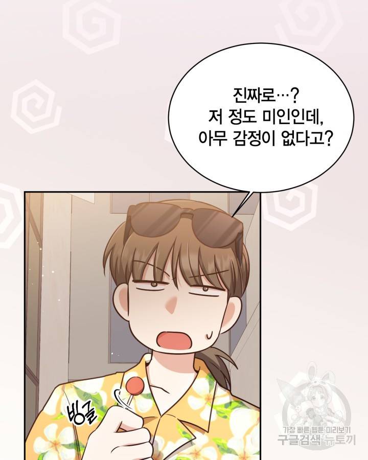 용이 없는 세상 33화 58