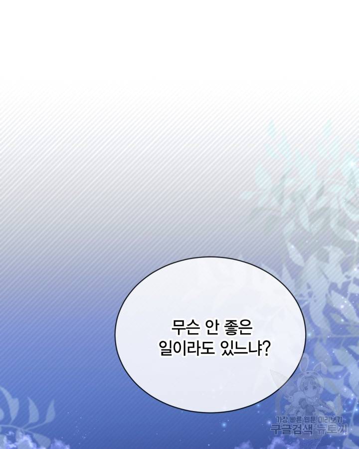 용이 없는 세상 33화 64