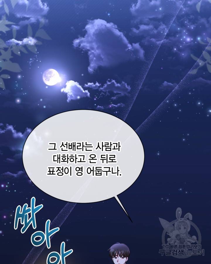 용이 없는 세상 33화 65