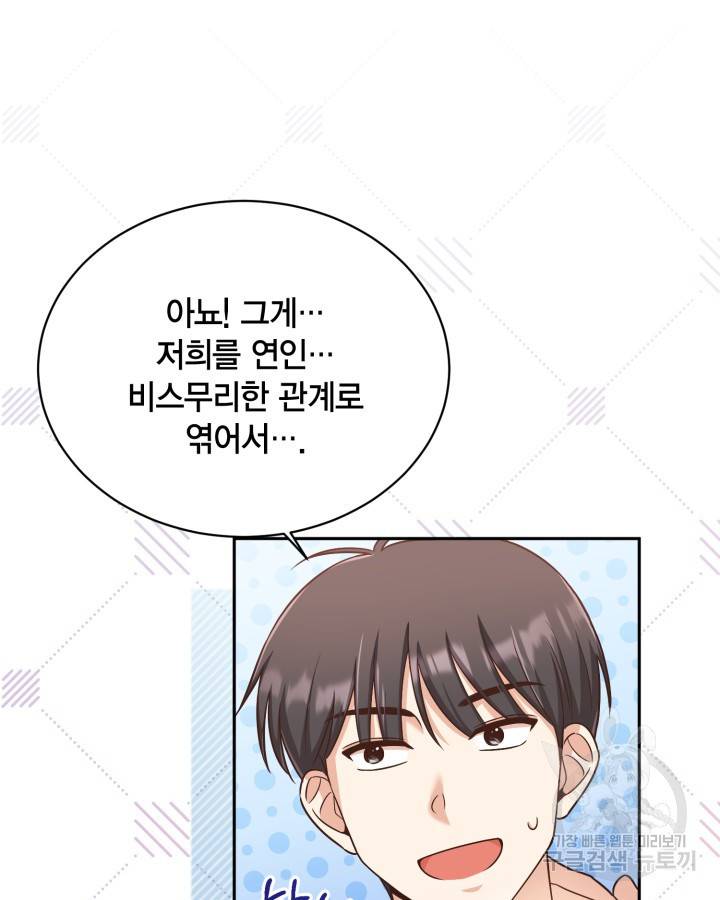 용이 없는 세상 33화 69