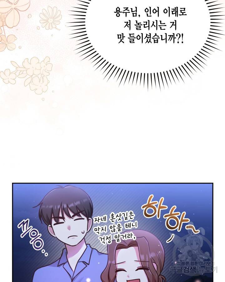 용이 없는 세상 33화 73