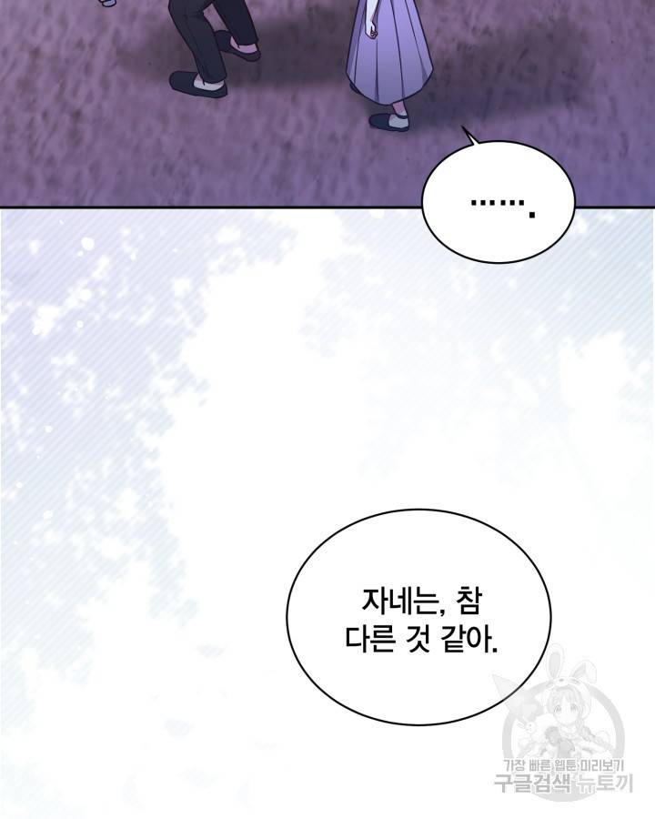용이 없는 세상 33화 78