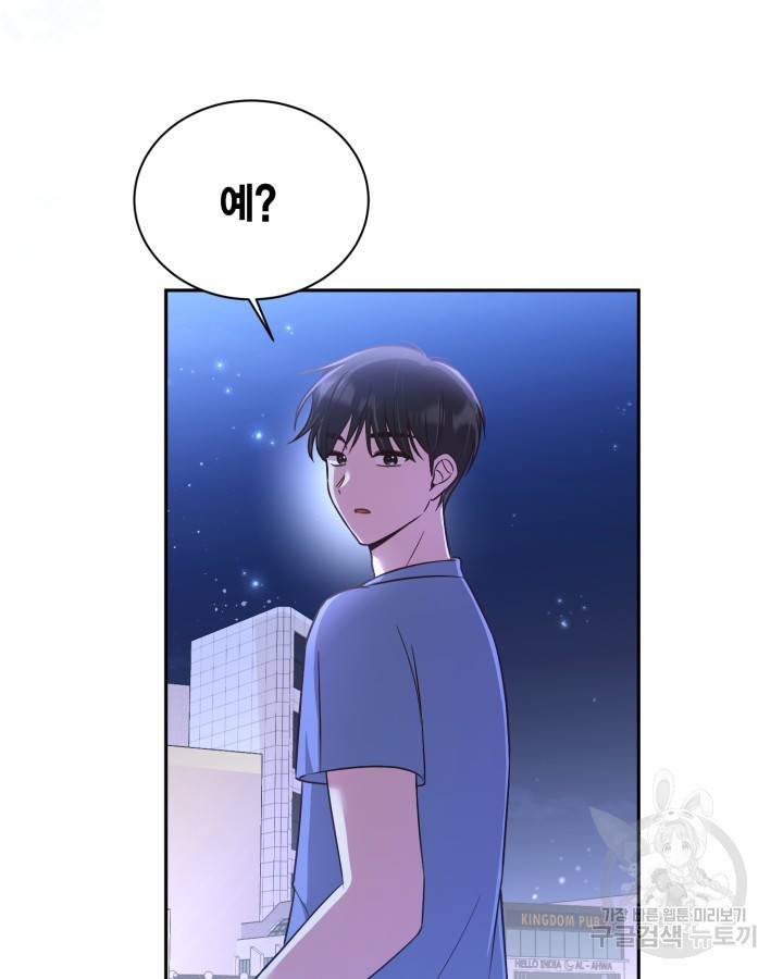 용이 없는 세상 33화 79