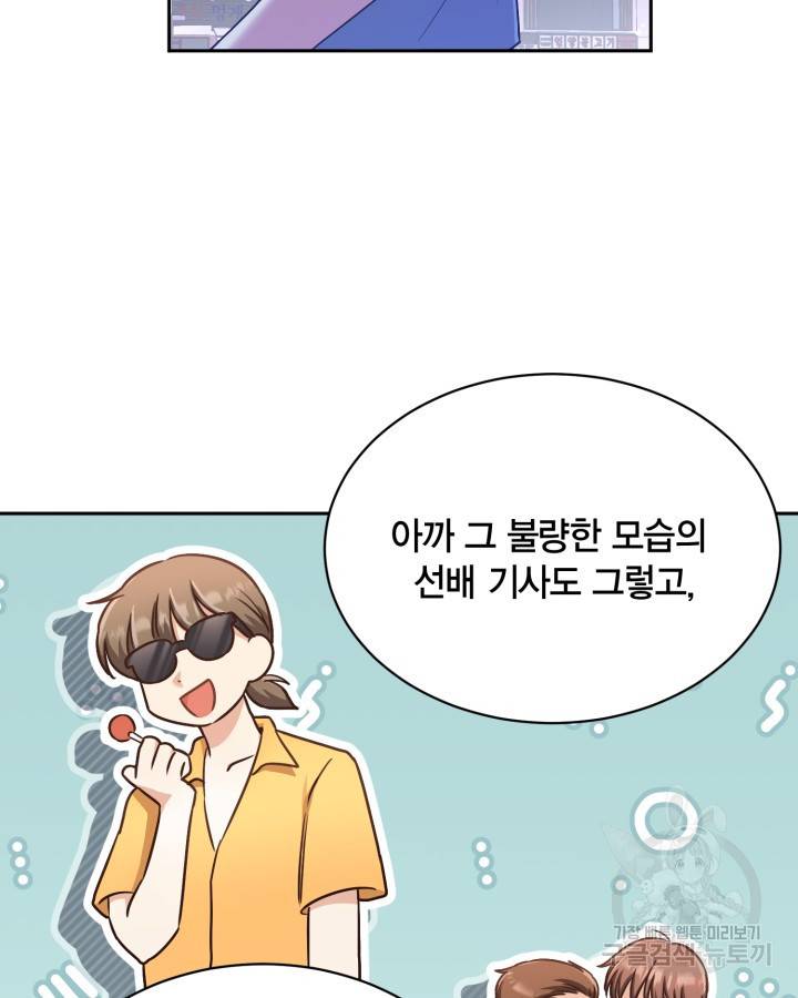 용이 없는 세상 33화 80