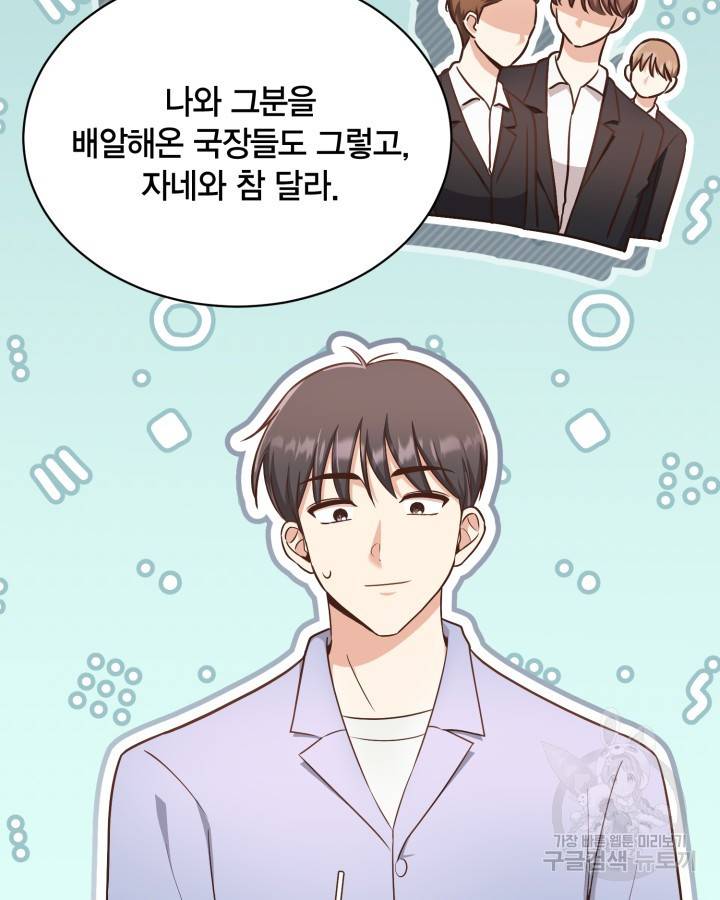 용이 없는 세상 33화 81