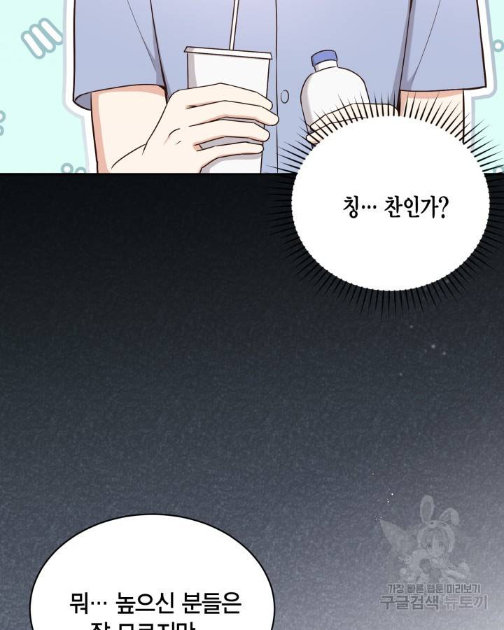 용이 없는 세상 33화 82