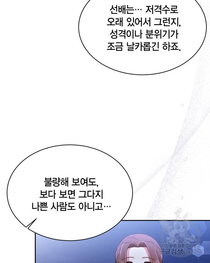 용이 없는 세상 33화 84